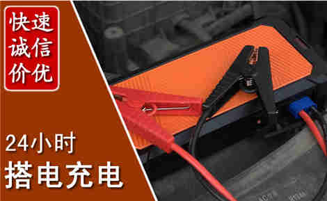 泽库汽车搭电场景与案例
