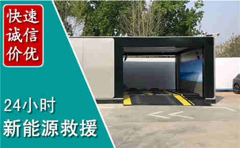 泽库新能源汽车救援场景与案例