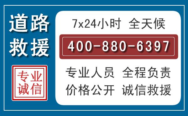 泽库汽车救援汽车救援 泽库汽车救援汽车救援