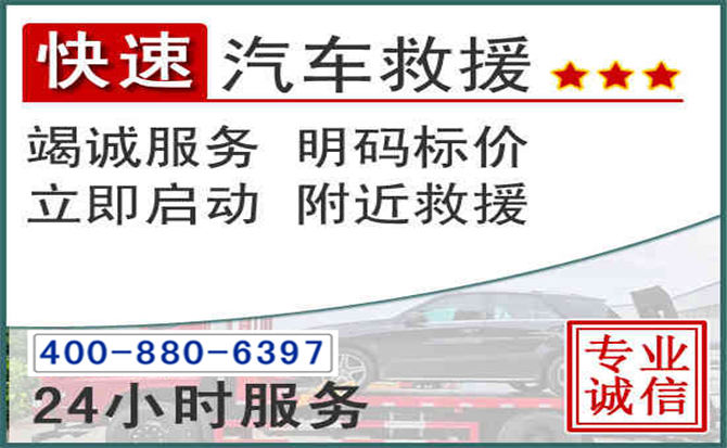 泽库长春拖车电话 泽库长春拖车电话